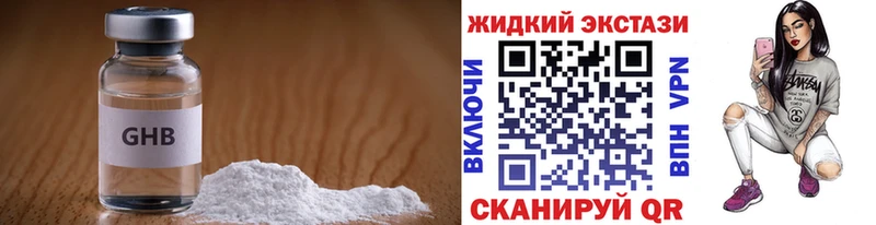 Бутират жидкий экстази Углич