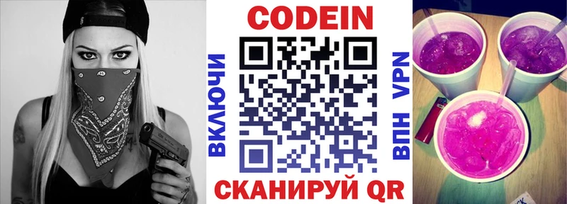 Codein напиток Lean (лин)  Углич 